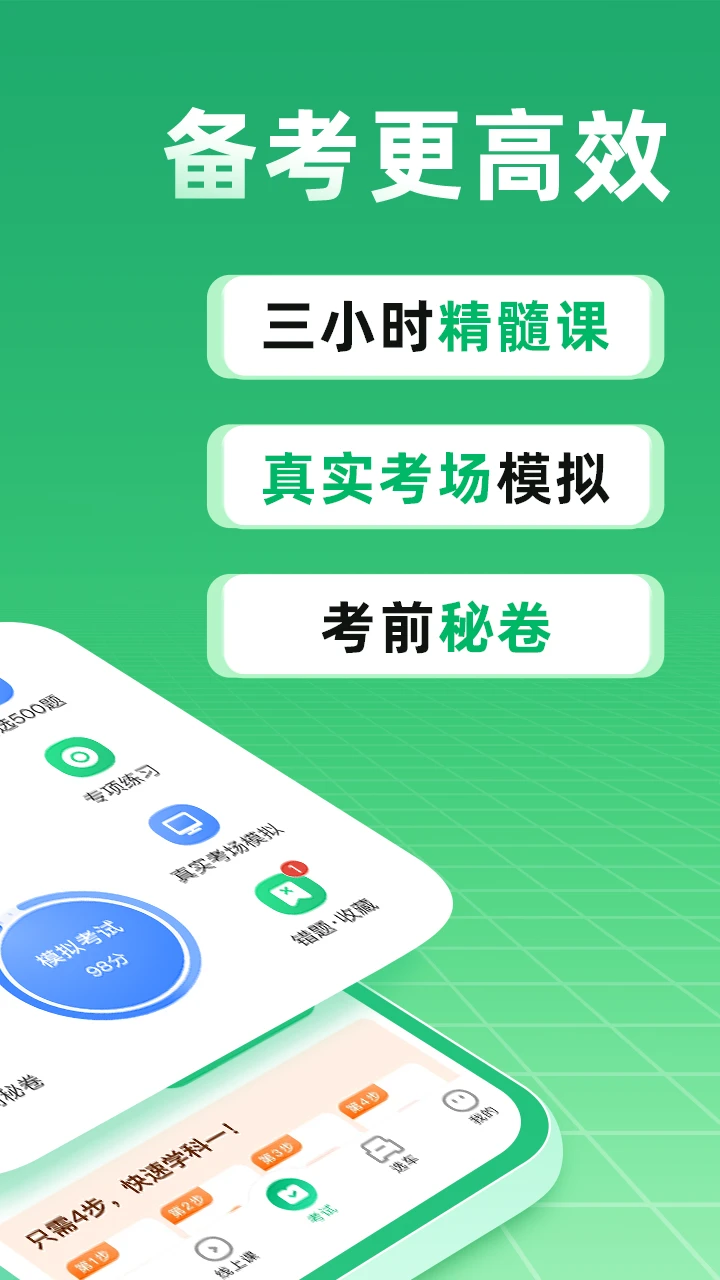 駕校一點通(駕考報名學(xué)習(xí))