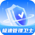 極速管理衛(wèi)士官網(wǎng)版