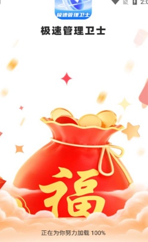 極速管理衛(wèi)士官網(wǎng)版
