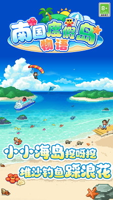 南國度假島物語折相思