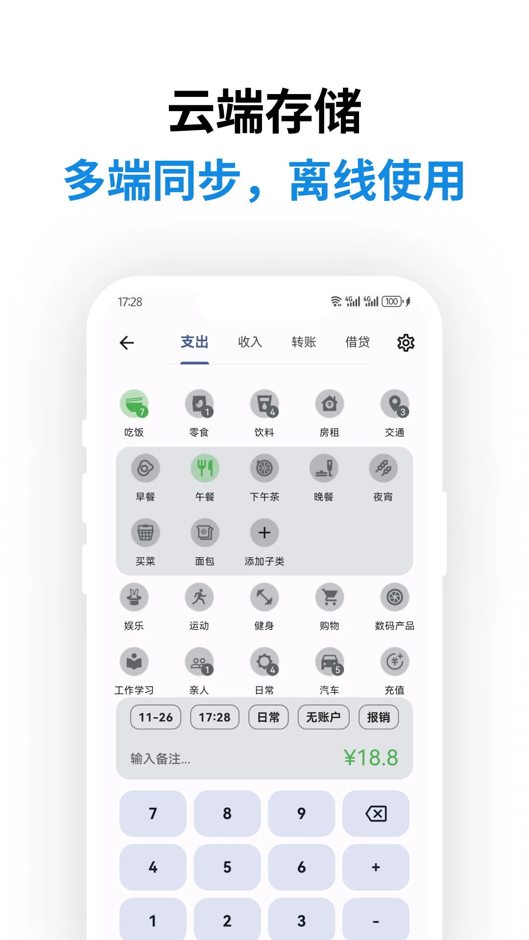 記得記賬免費版
