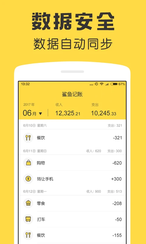 鯊魚(yú)記賬(定時(shí)記賬)