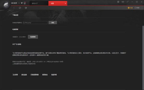 飛火游戲盒子標準版