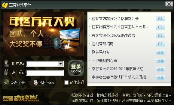 豆客游戲平臺(tái)電腦版