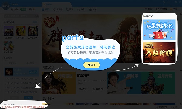 魯大師游戲庫升級版