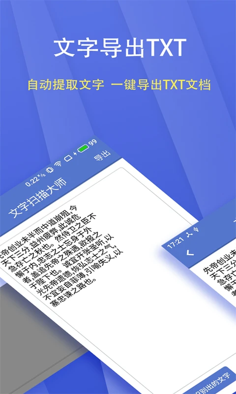 文字掃描大師免費版