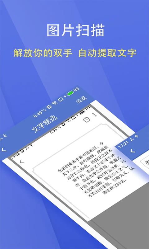 文字掃描大師免費版