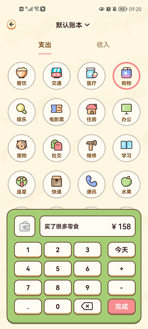 茶茶賬安卓版