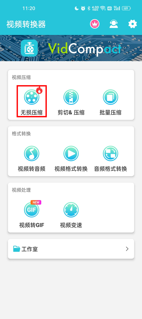 視頻轉換器Android版