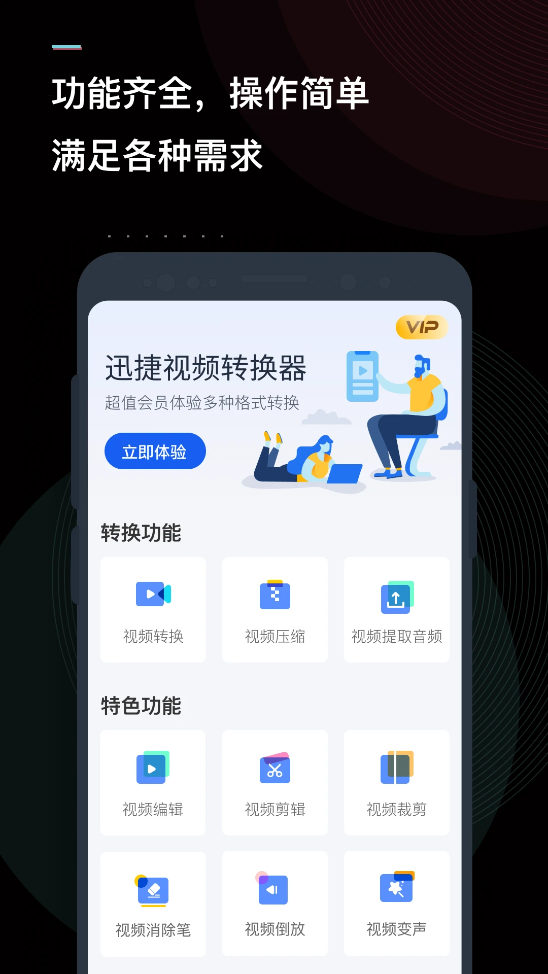 迅捷視頻轉(zhuǎn)換器官方版
