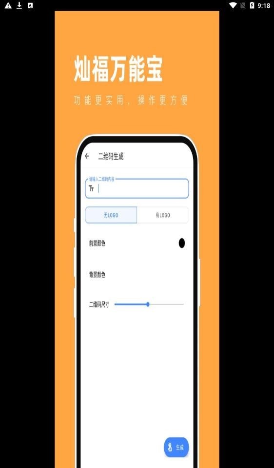 燦福萬能寶最新版