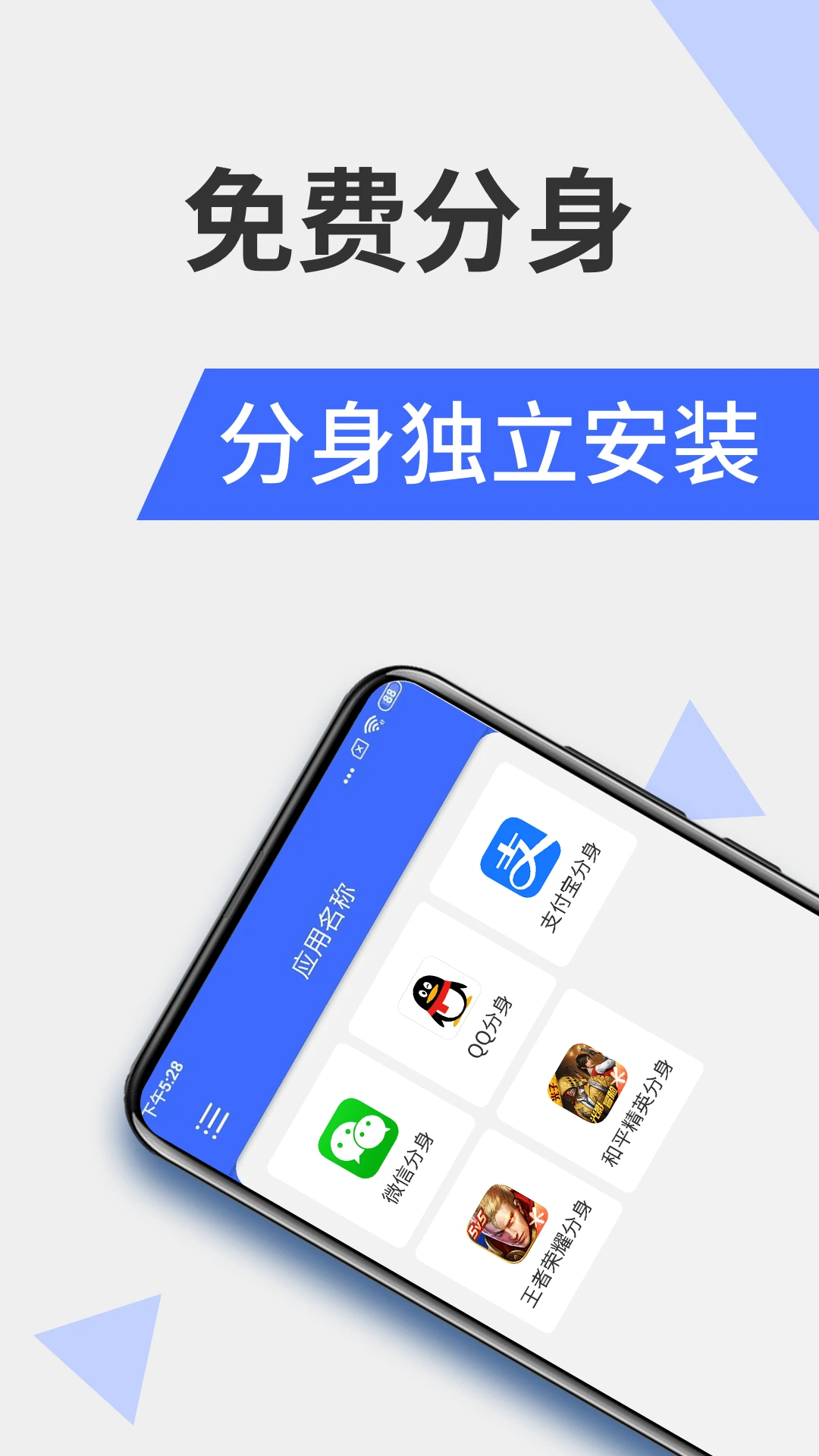 微分身(應(yīng)用多開)