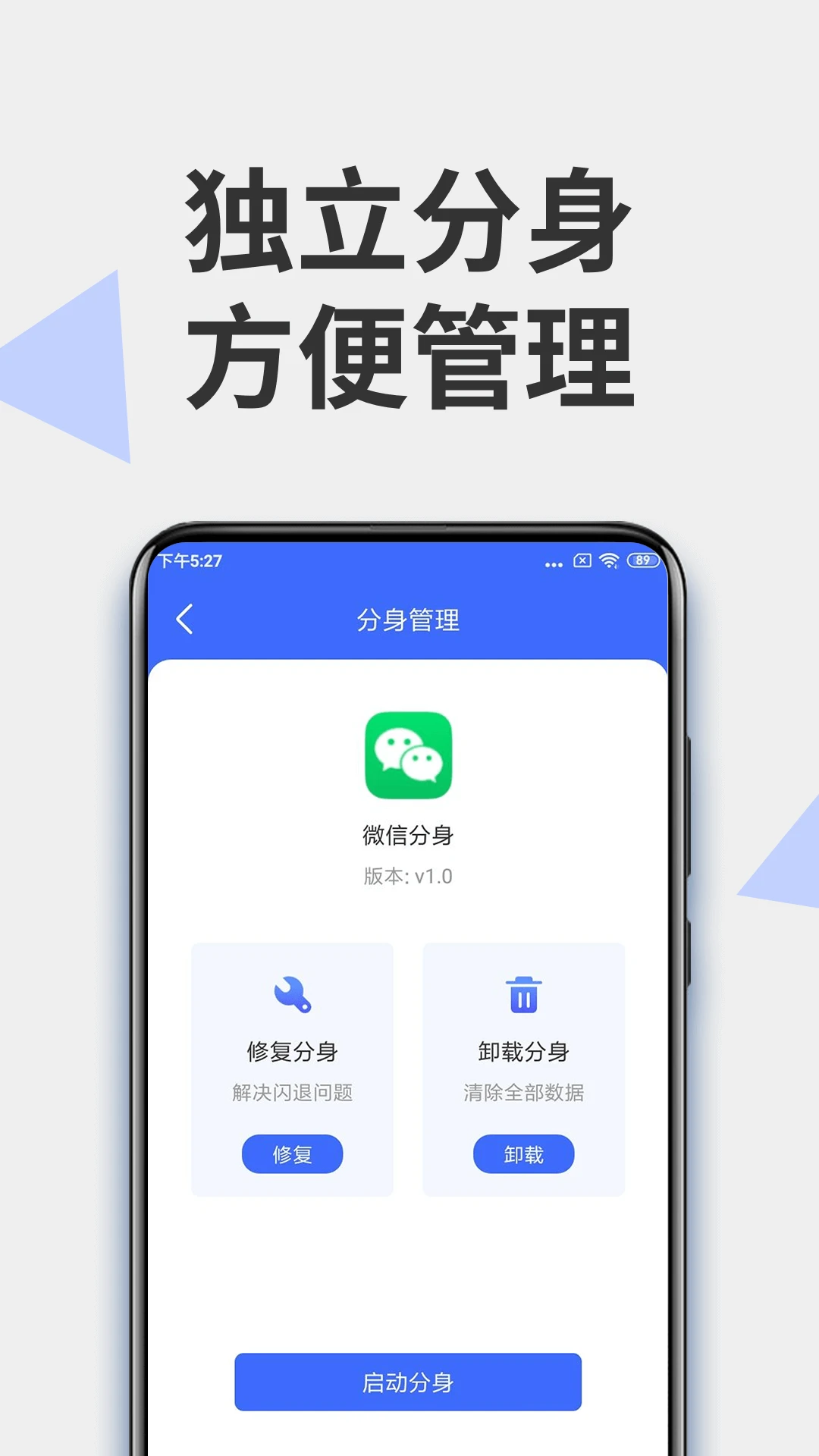 微分身(應(yīng)用多開)