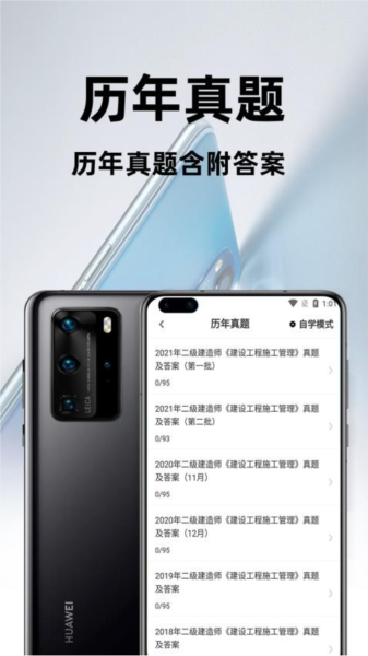 二級建造師百分題庫app