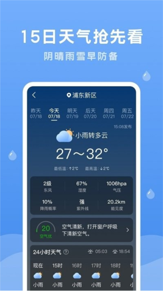潤雨天氣預報最新版本