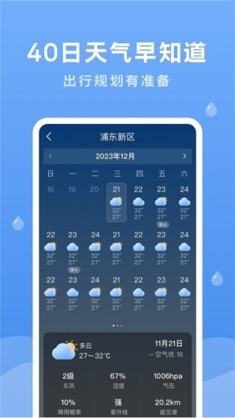 潤雨天氣預報最新版本