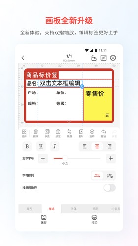 精臣云打印手機(jī)版