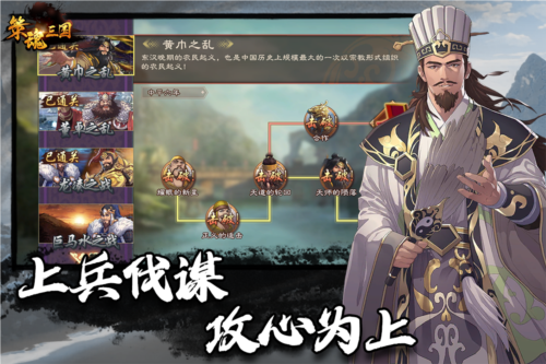 策魂三國正版