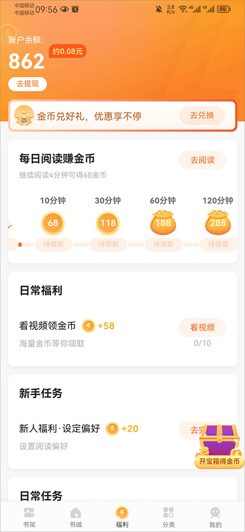速看免費(fèi)小說官方版