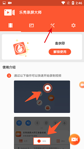 樂秀錄屏大師手機版