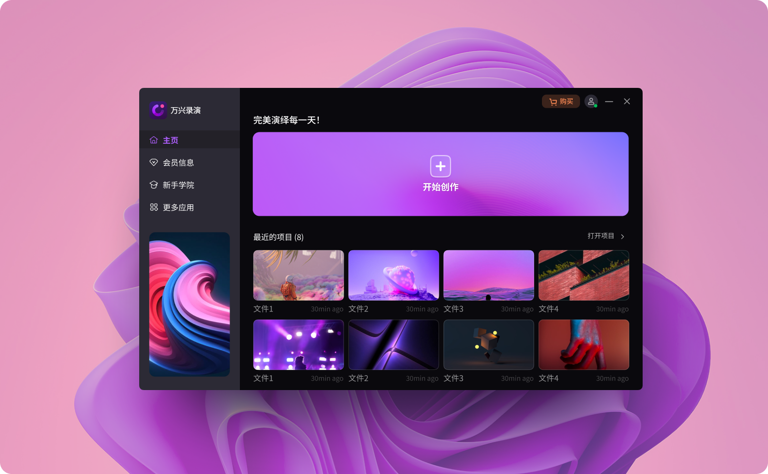 萬(wàn)興錄演電腦版