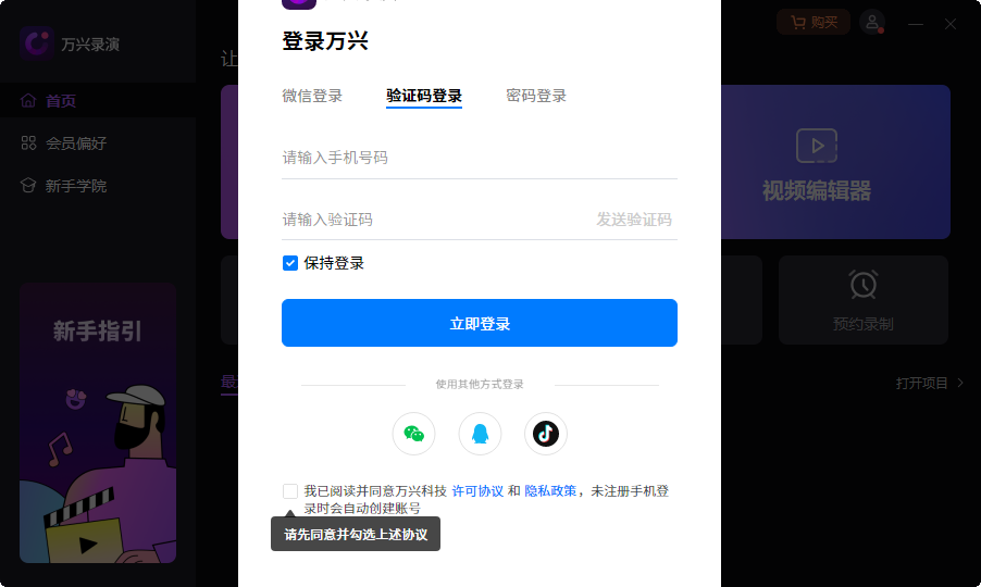萬(wàn)興錄演電腦版