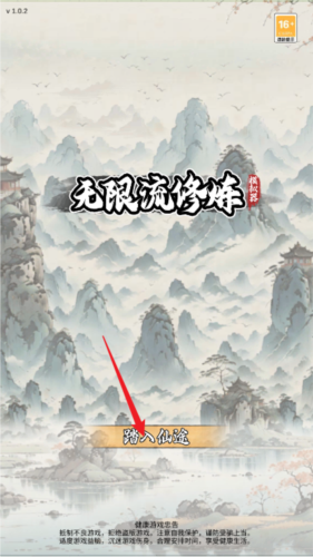 無限流修煉模擬器免廣告版