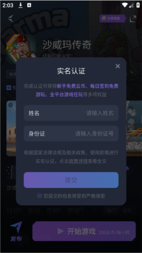 賽博云電腦無限時長版