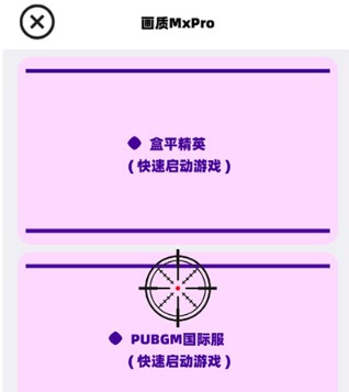 畫質(zhì)MXPR升級(jí)版