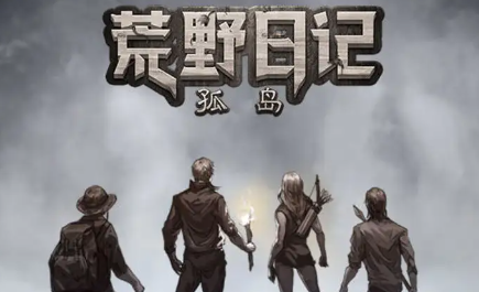 荒野日記版本大全-荒野日記最新版/手機(jī)版/中文版/內(nèi)購(gòu)版-荒野日記版本下載