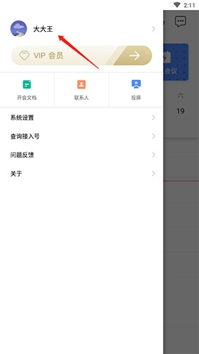 全時(shí)云會(huì)議官方正版