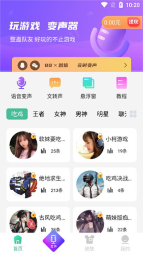 TT變聲器免費版