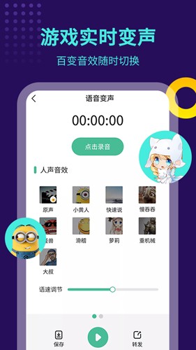 TT變聲器免費版
