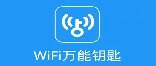 WiFi萬能鑰匙下載-WiFi萬能鑰匙最新版/安卓版/極速版