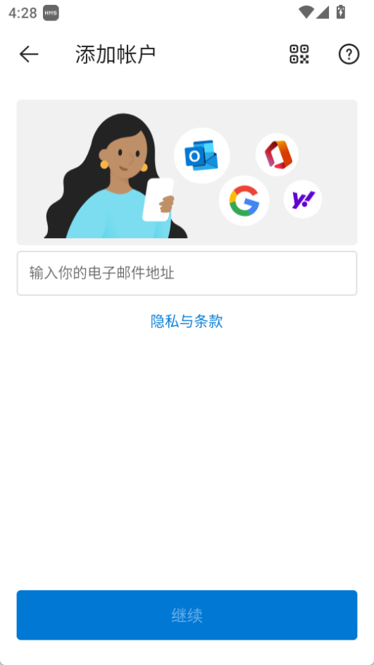 Outlook微軟郵箱客戶(hù)端
