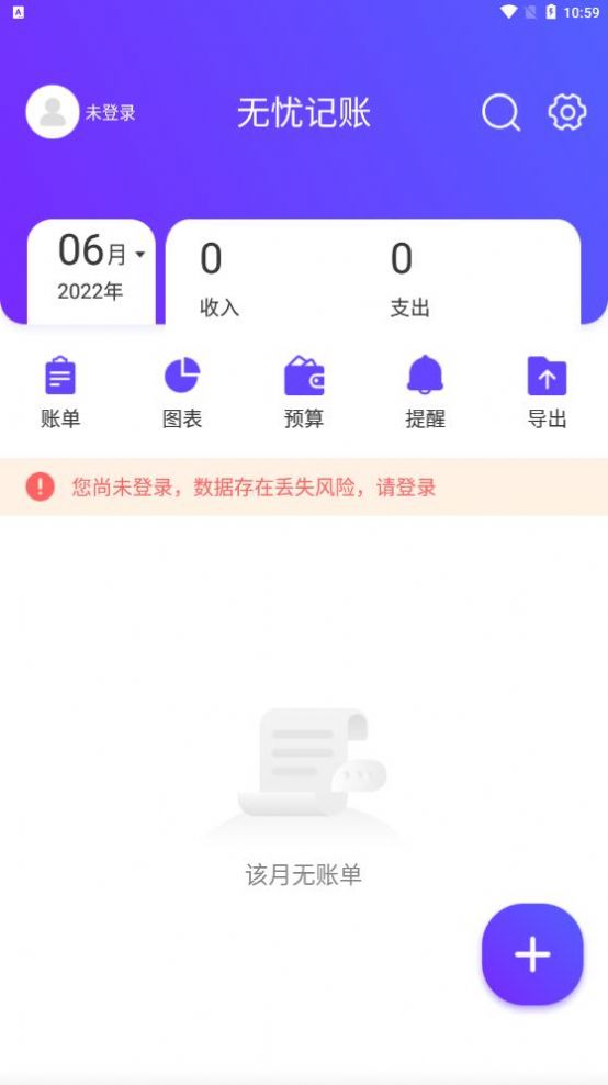 無憂記賬最新版
