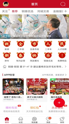銅陵網手機客戶端