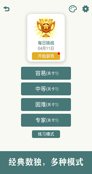 開(kāi)心數(shù)獨(dú)2024