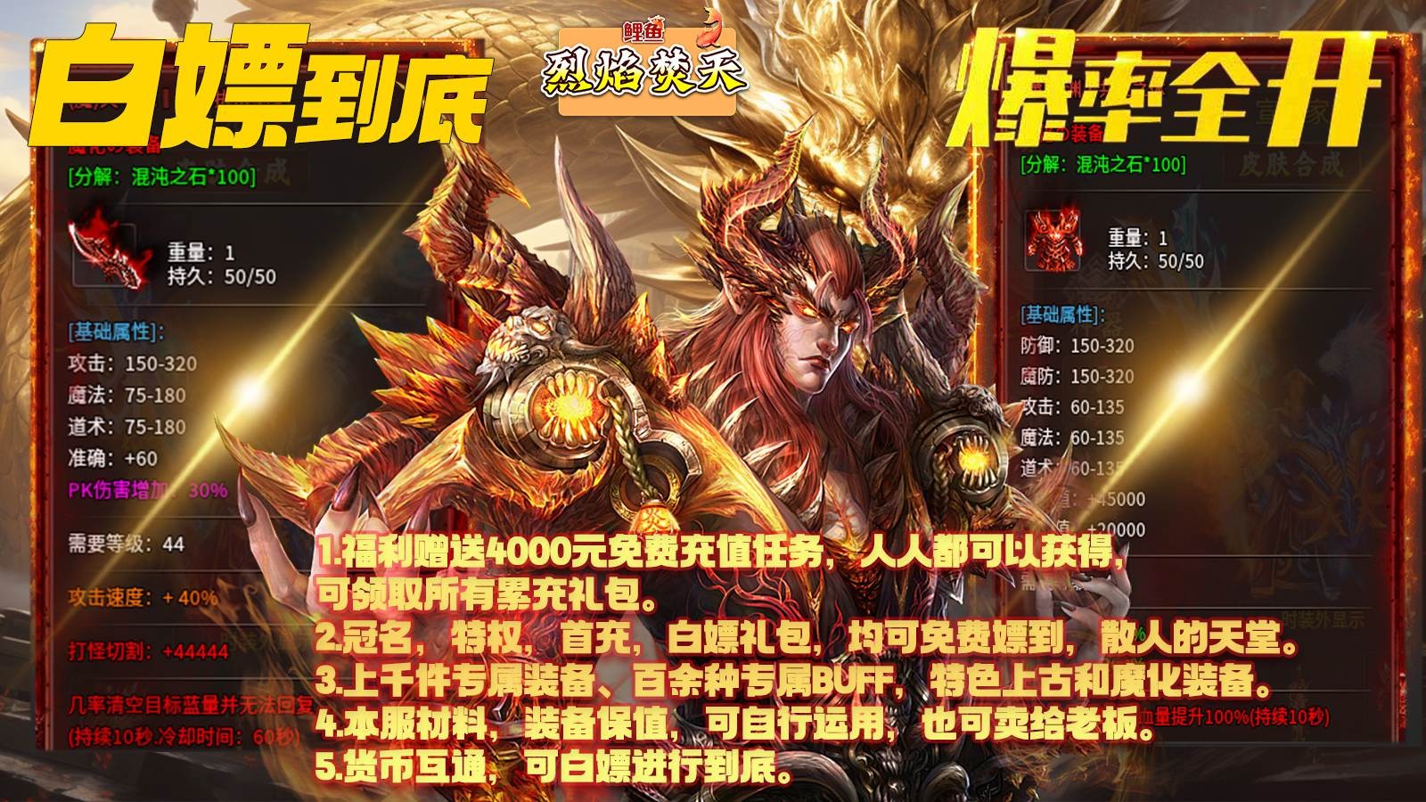 鯉魚烈焰焚天傳奇官網版