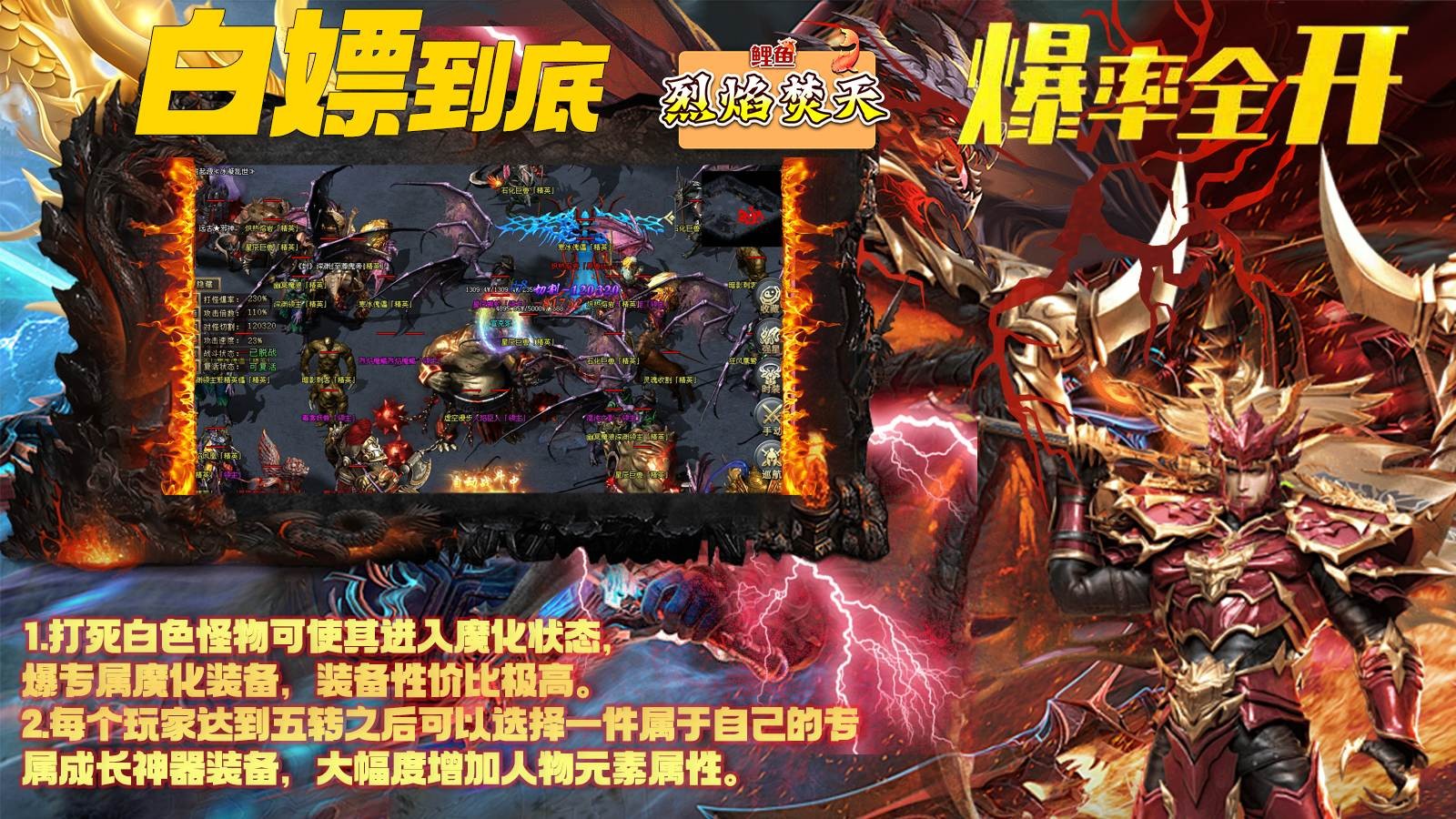 鯉魚烈焰焚天傳奇官網版