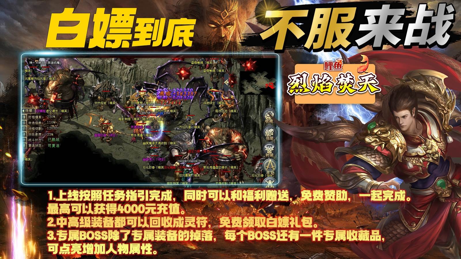 鯉魚烈焰焚天傳奇官網版