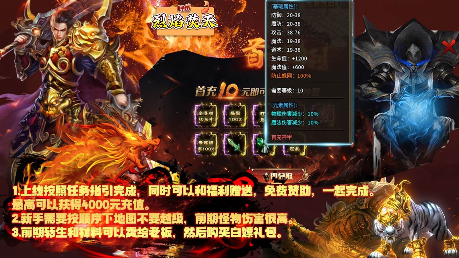 鯉魚烈焰焚天傳奇官網版