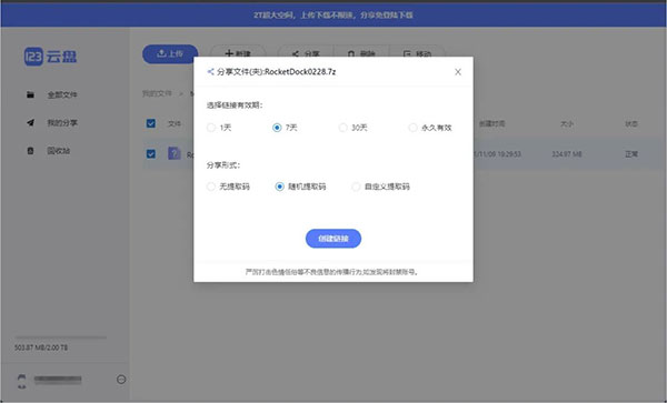 123云盤免費版