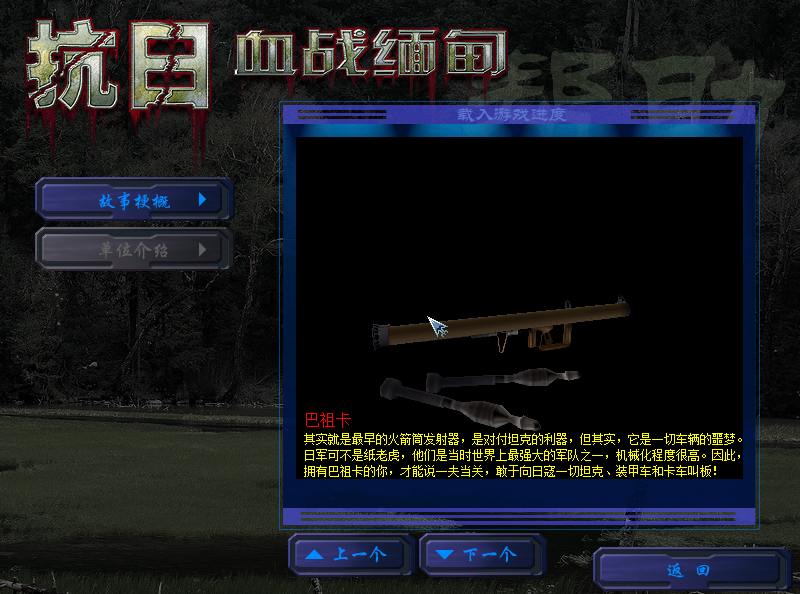 抗日:血戰(zhàn)緬甸中文版
