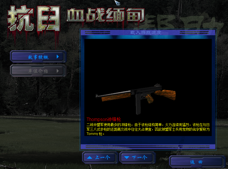 抗日:血戰(zhàn)緬甸中文版