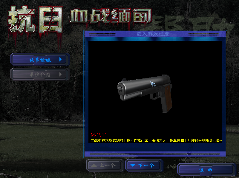 抗日:血戰(zhàn)緬甸中文版
