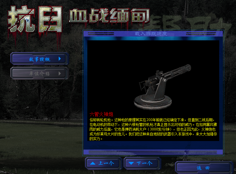 抗日:血戰(zhàn)緬甸中文版