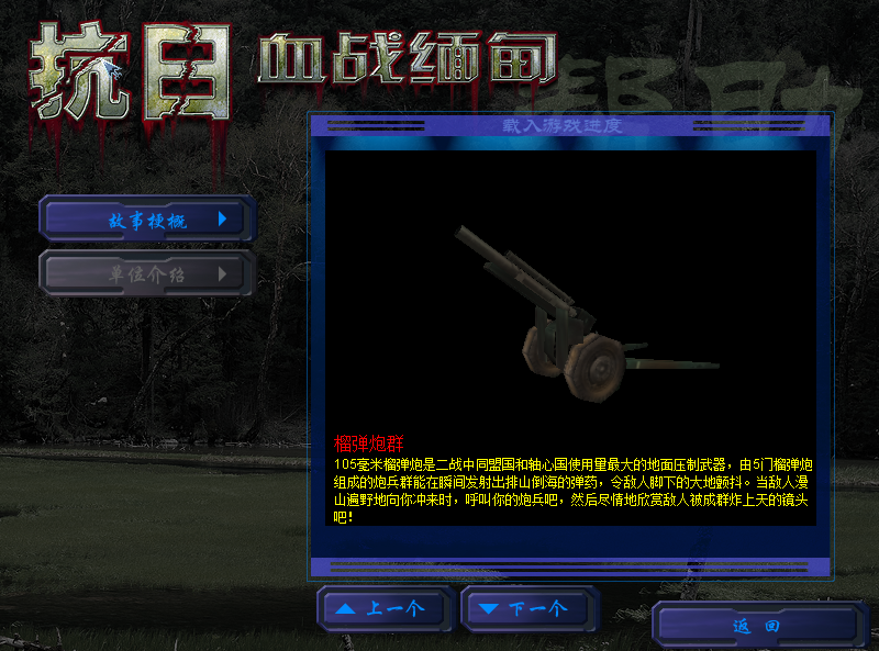 抗日:血戰(zhàn)緬甸中文版