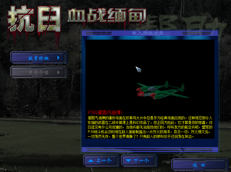 抗日:血戰(zhàn)緬甸中文版