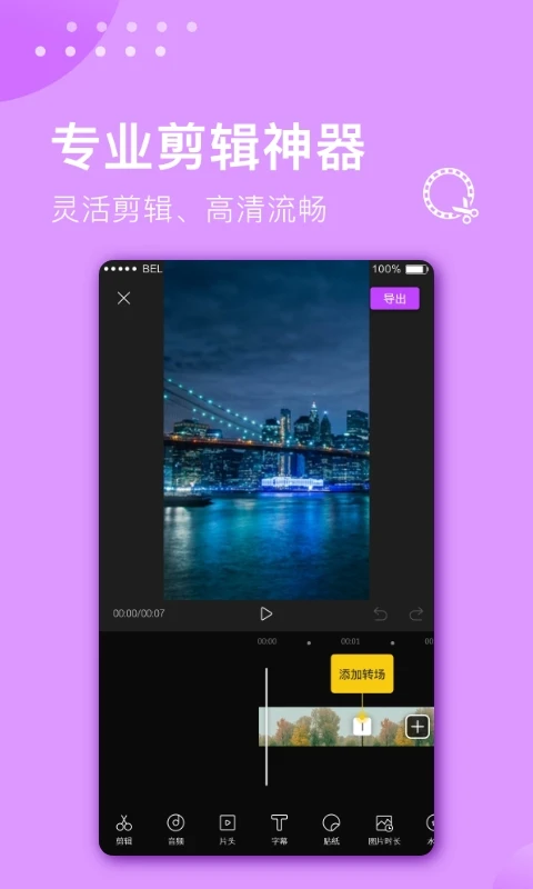 視頻剪輯大師手機版